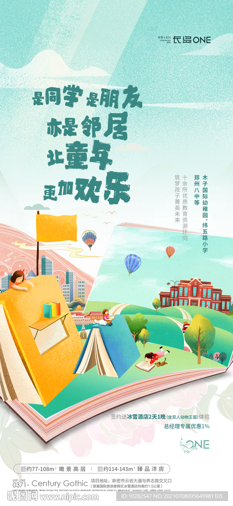 学区价值系列贴片