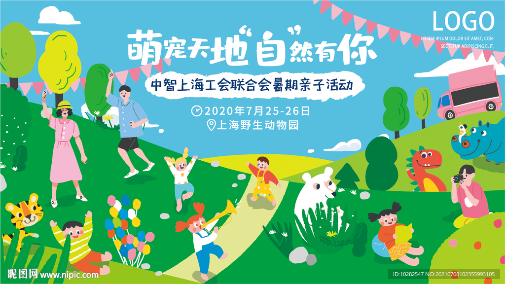 草地狂欢节背景板