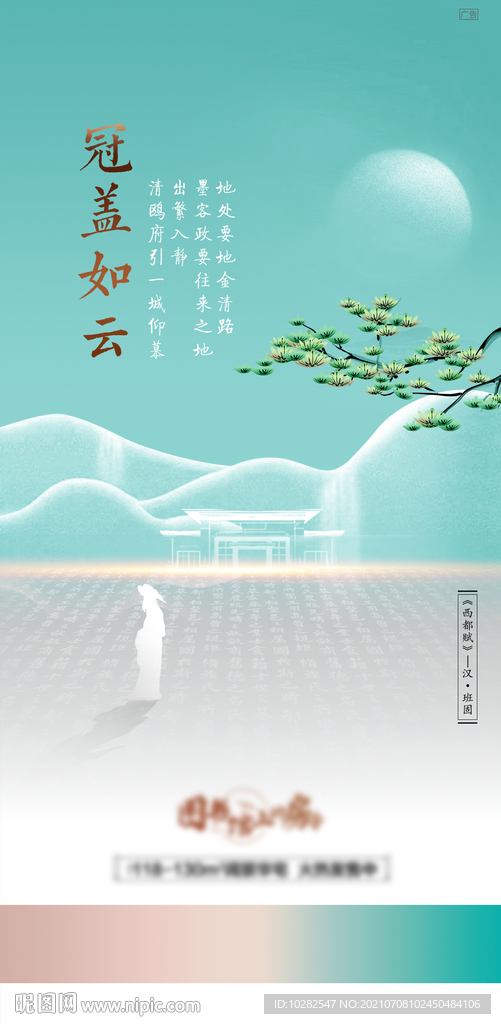 新中式系列贴片