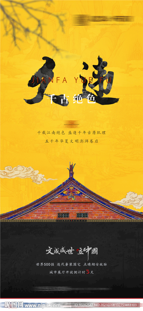 中式系列贴片