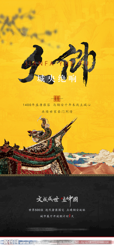 中式系列贴片