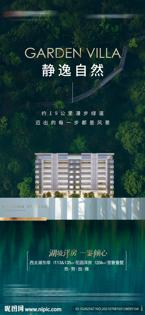 洋房系列贴片