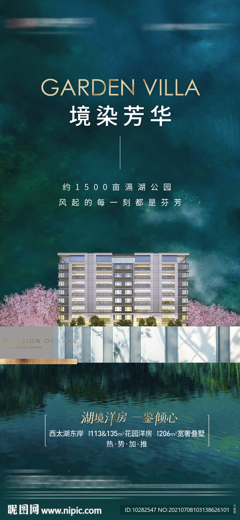 洋房设计贴片