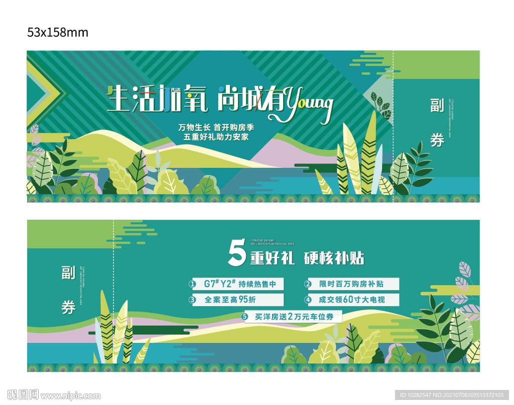 有氧活动签到券
