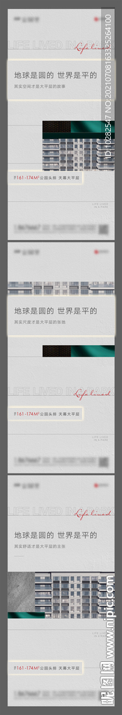 地产大平层系列海报