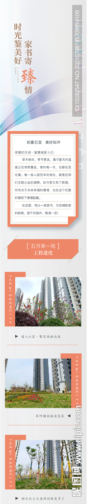 地产家书