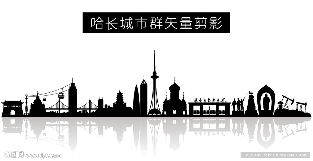 哈长城市群矢量剪影