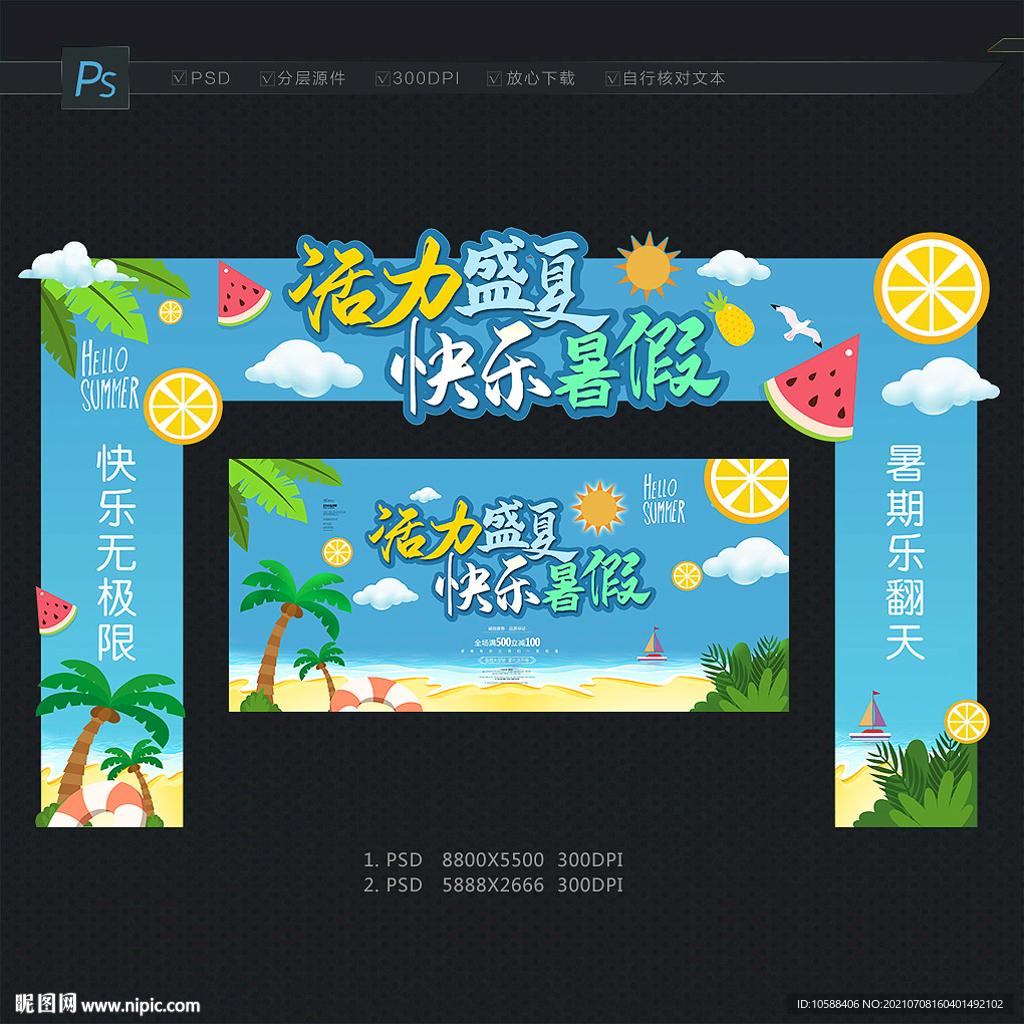 夏天门头