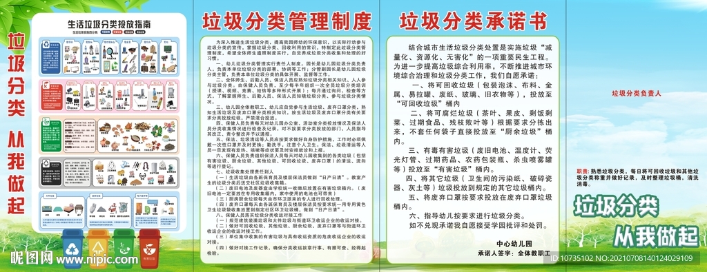 生活垃圾分类