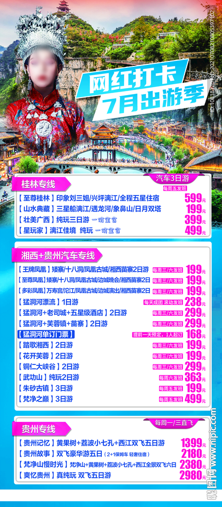 出游季旅游合集