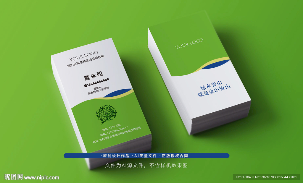绿色环保名片