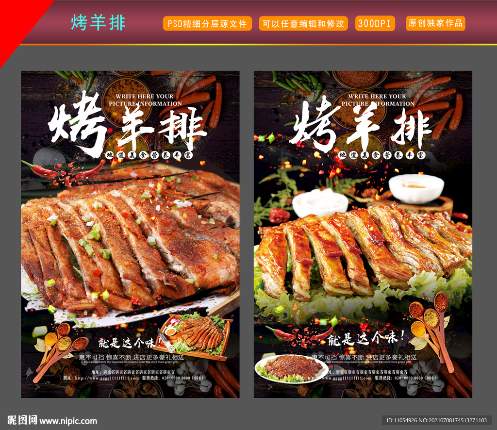 烤羊排