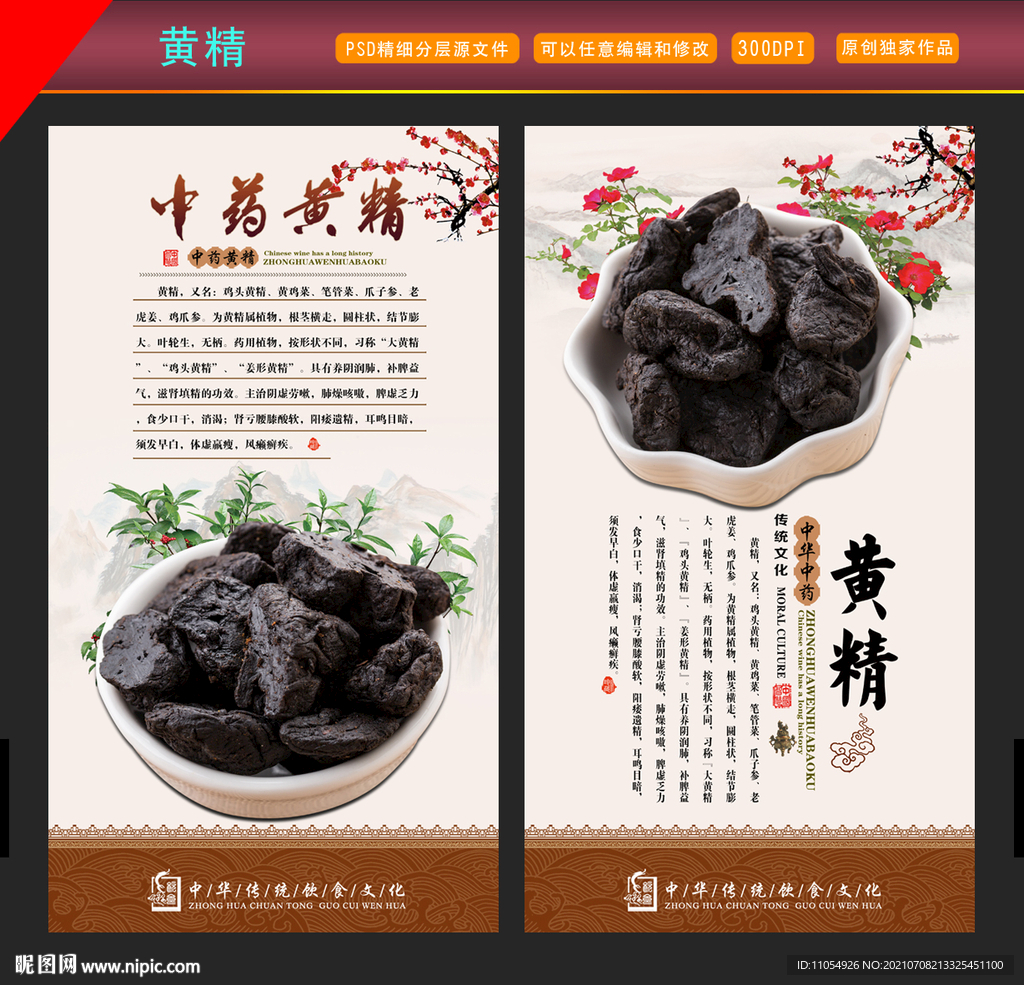 黄精