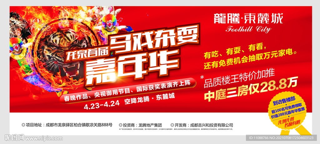 房地产广告设计 马戏团 嘉年华