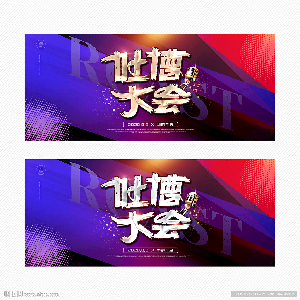 吐槽大会