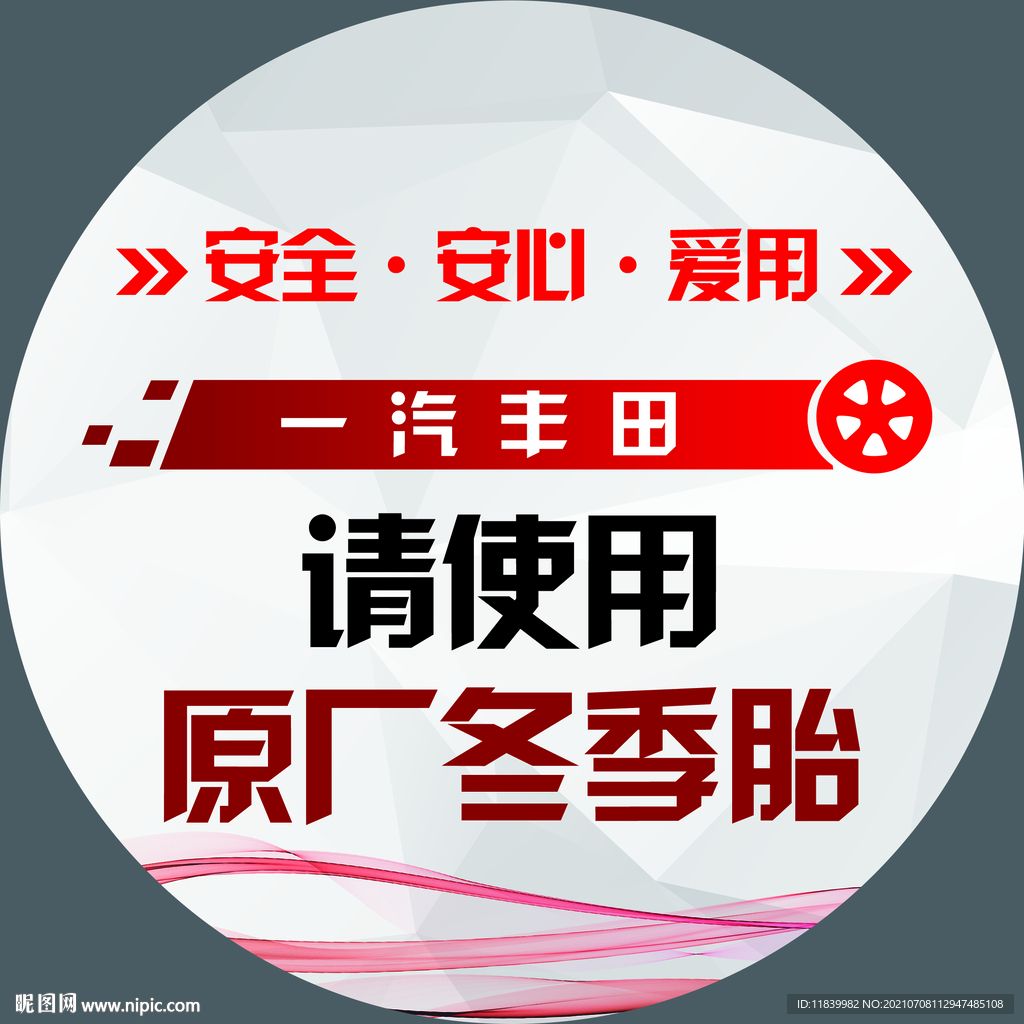 轮胎贴