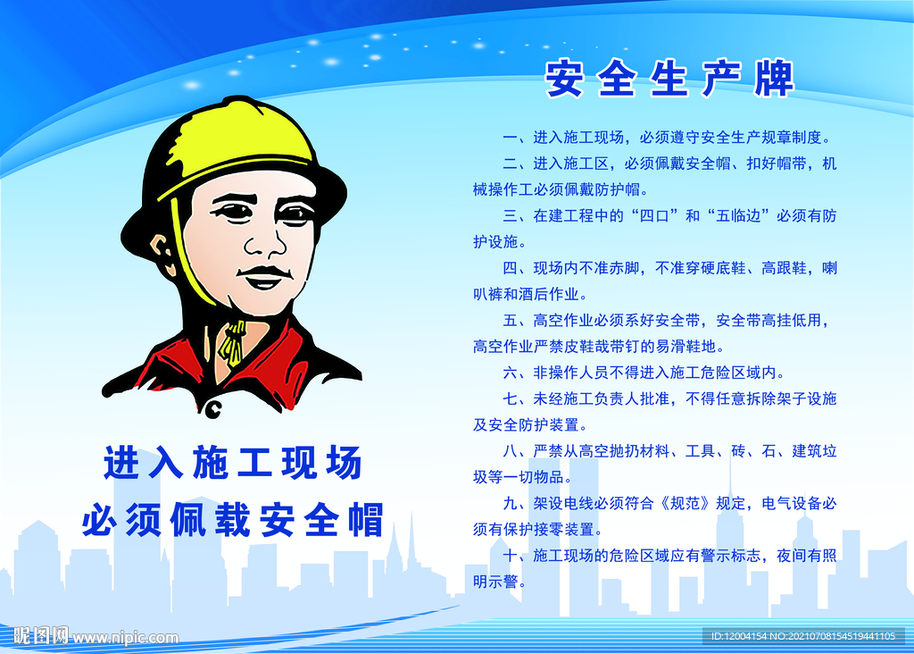 安全施工牌