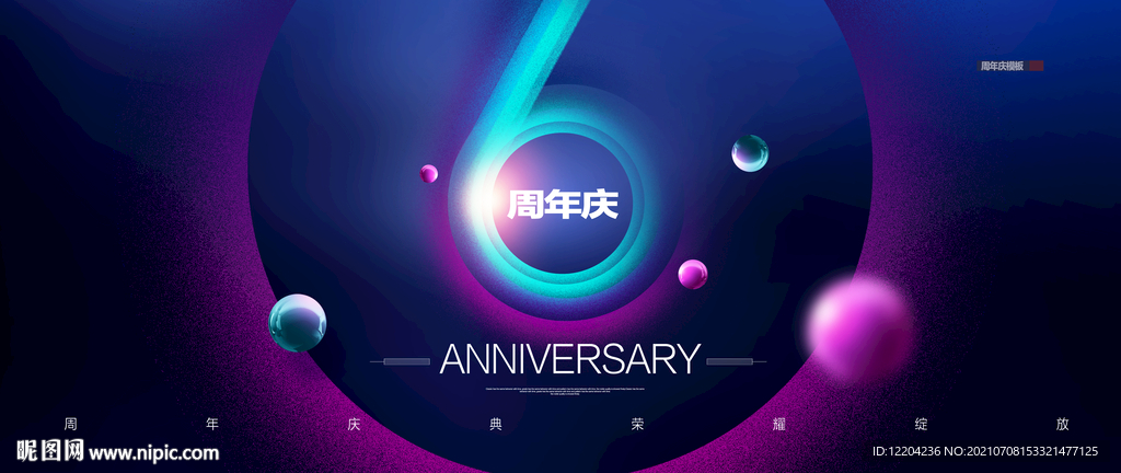 6周年庆