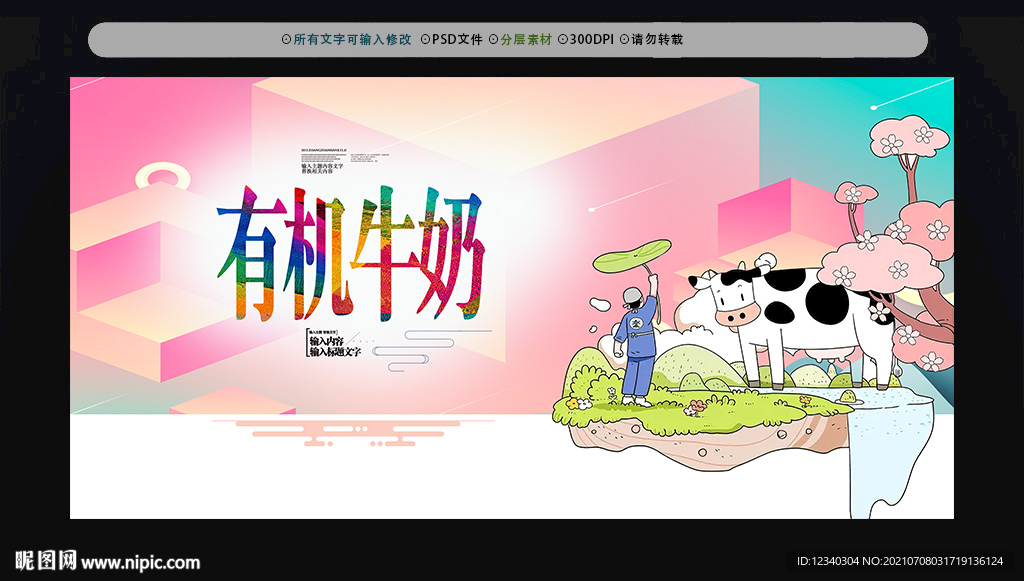 天然有机牛奶