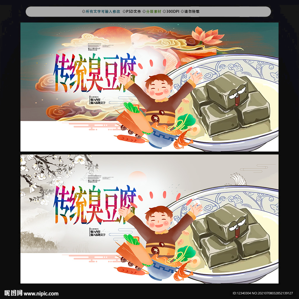 臭豆腐