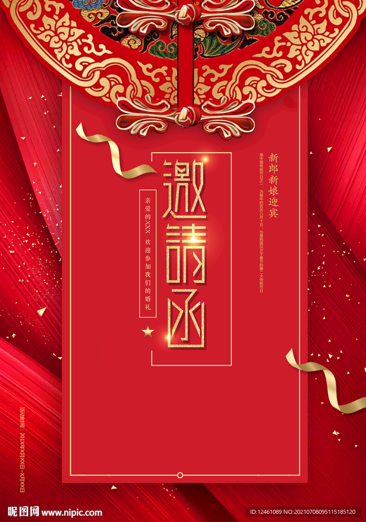 请柬
