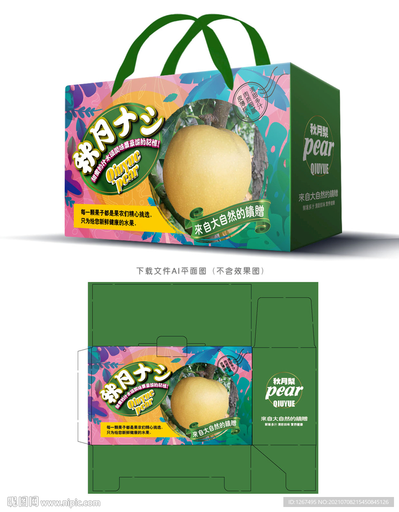 秋月梨包装