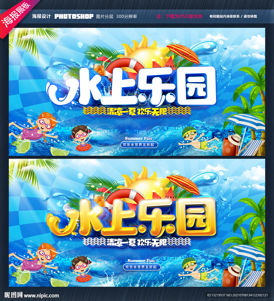 水上乐园