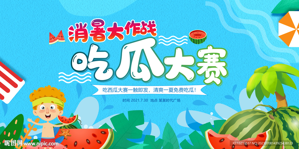 吃西瓜比赛