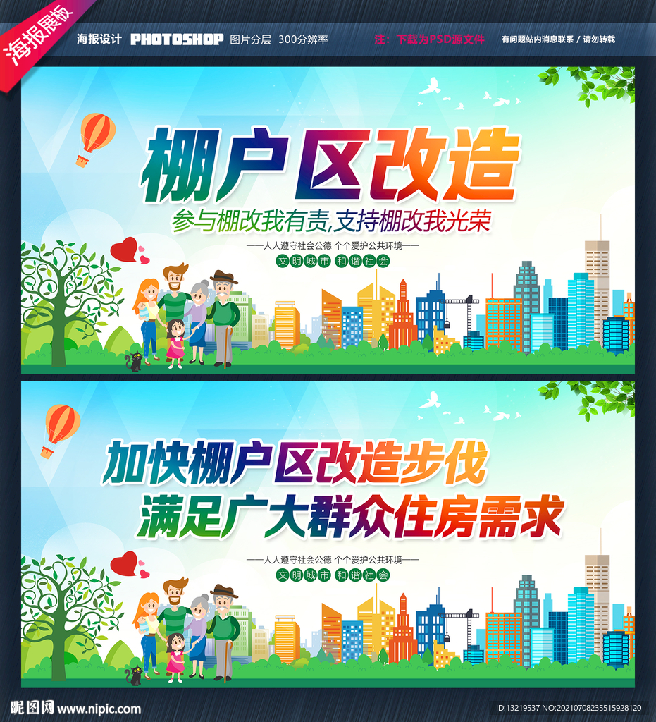 棚户区改造