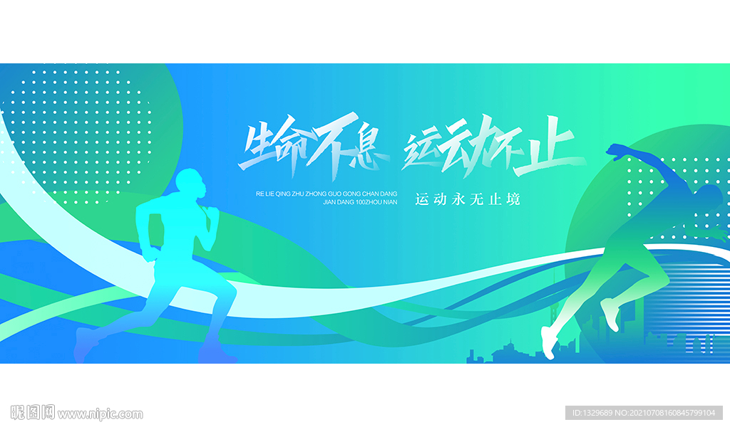 运动海报