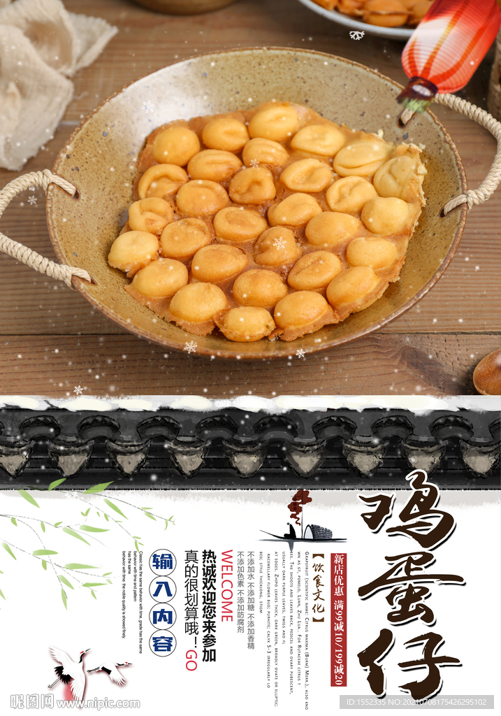 鸡蛋仔