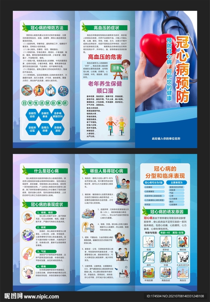 冠心病预防知识三折页