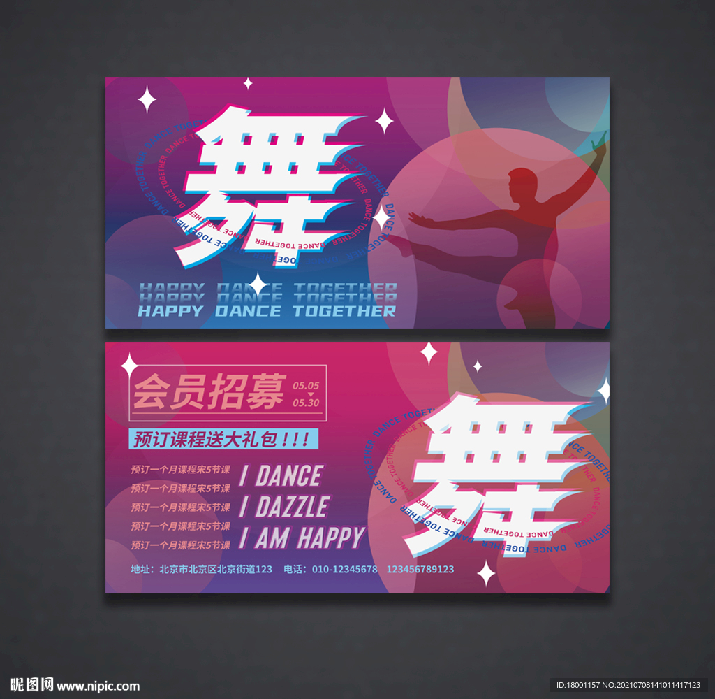 舞蹈海报