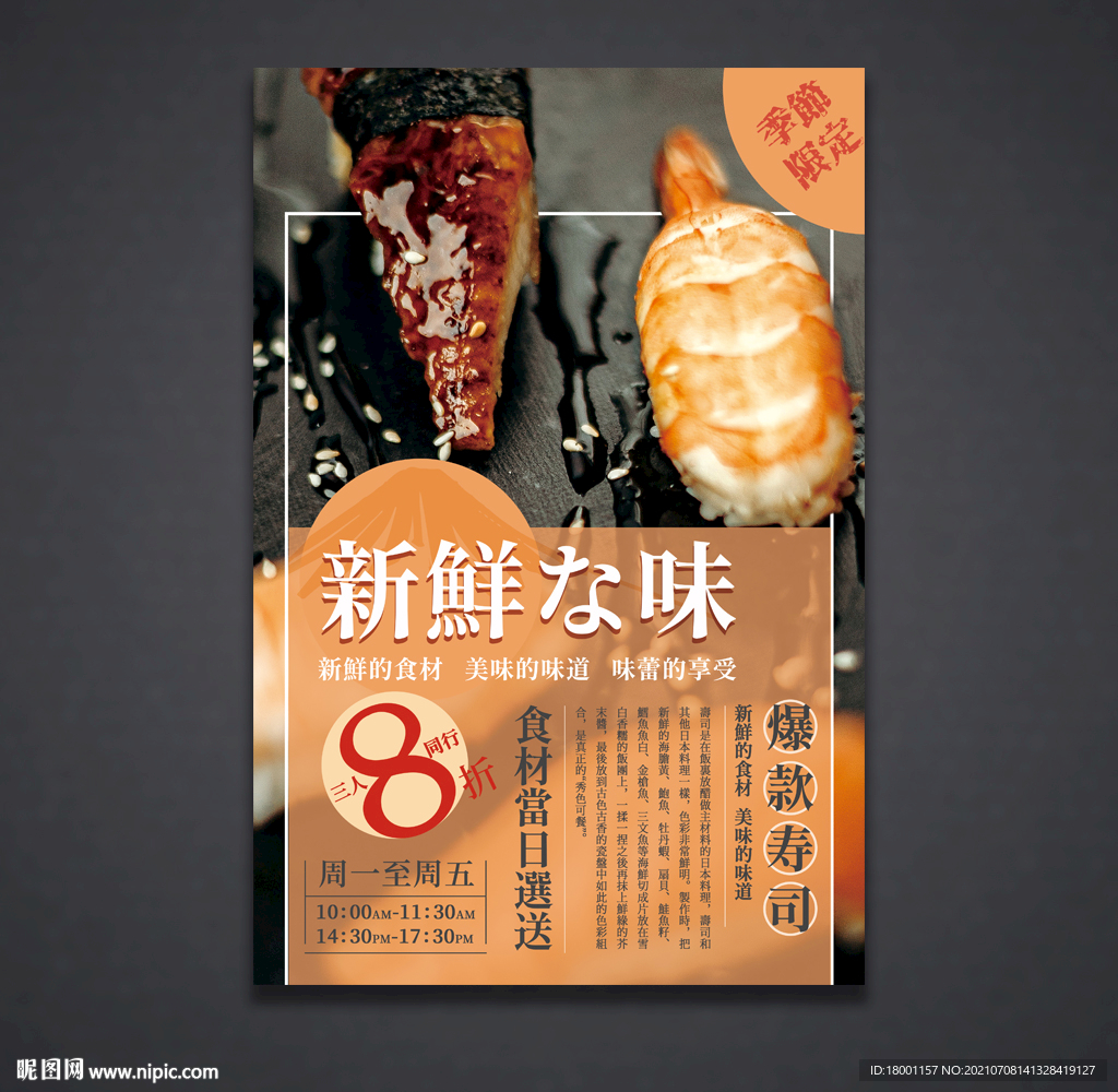 寿司海报 美食宣传