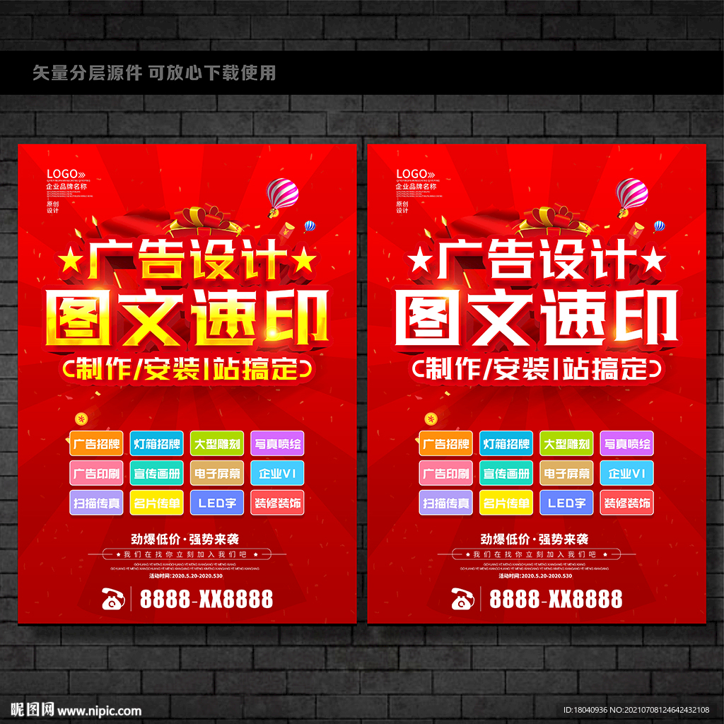 广告公司海报