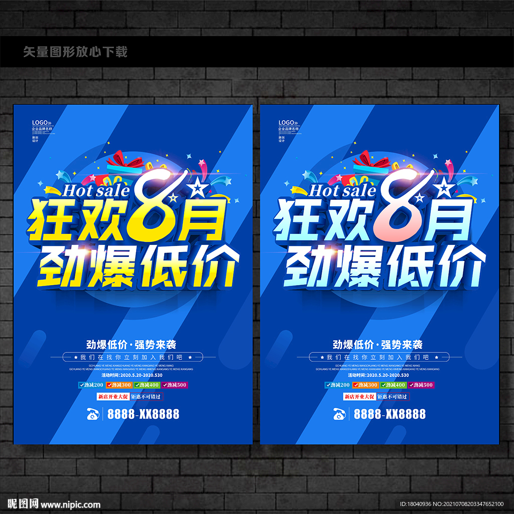 8月