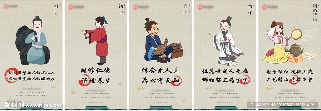 中式古风插画海报