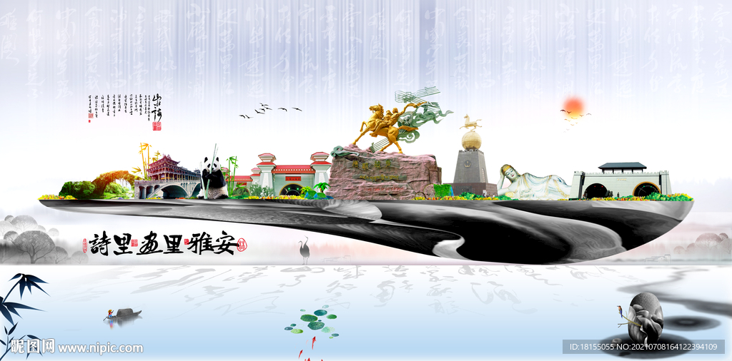 雅安