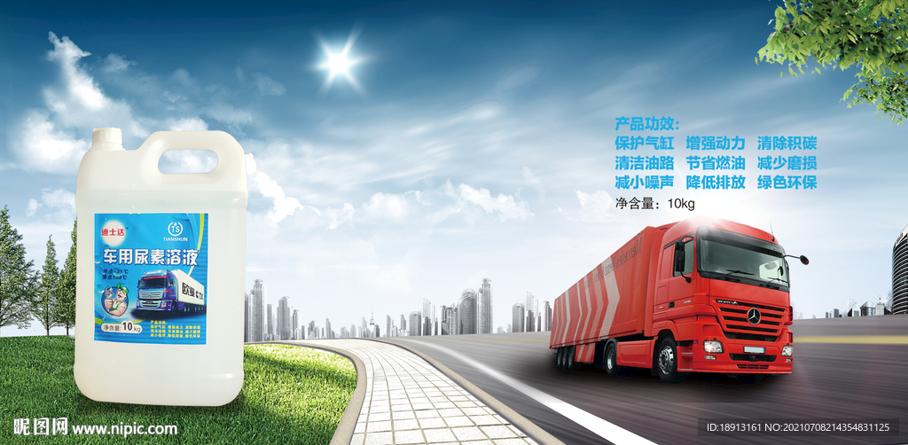 车用尿素banner