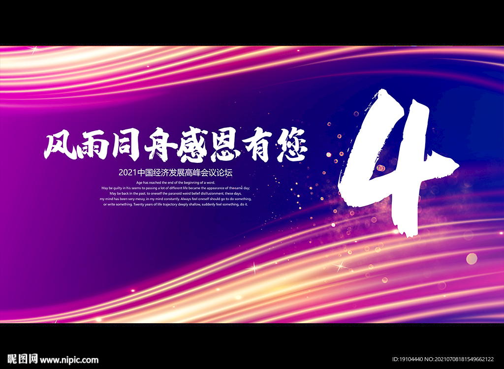 4周年