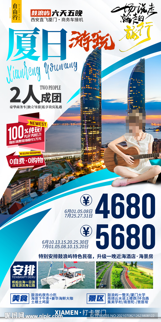 厦门鼓浪屿旅游海报