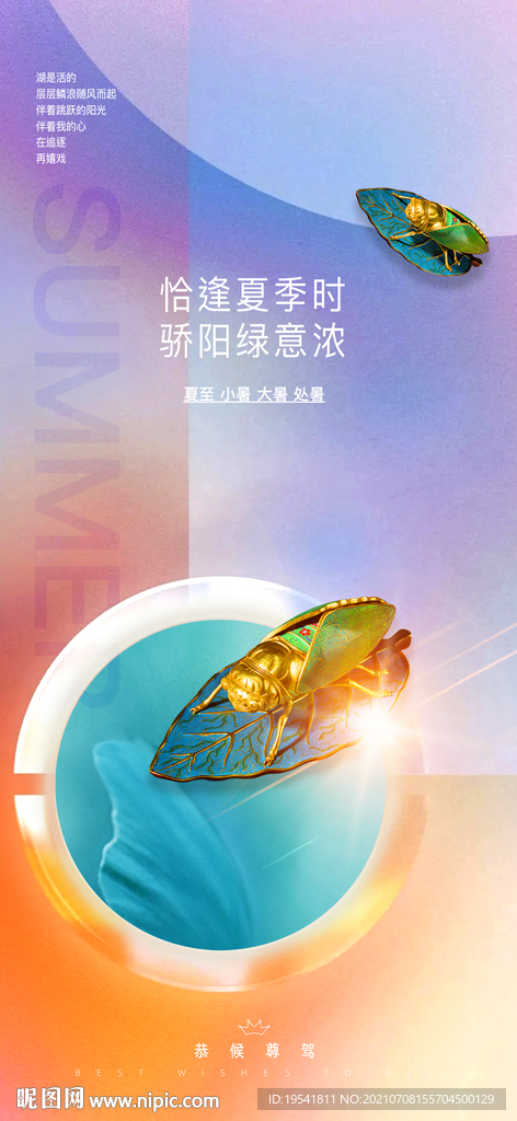 大暑 海报 24节气图