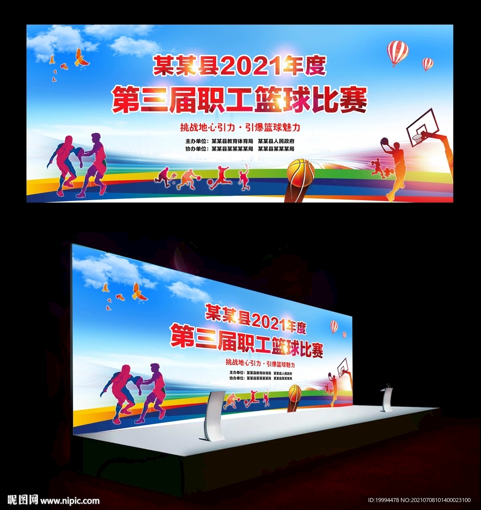 篮球比赛背景
