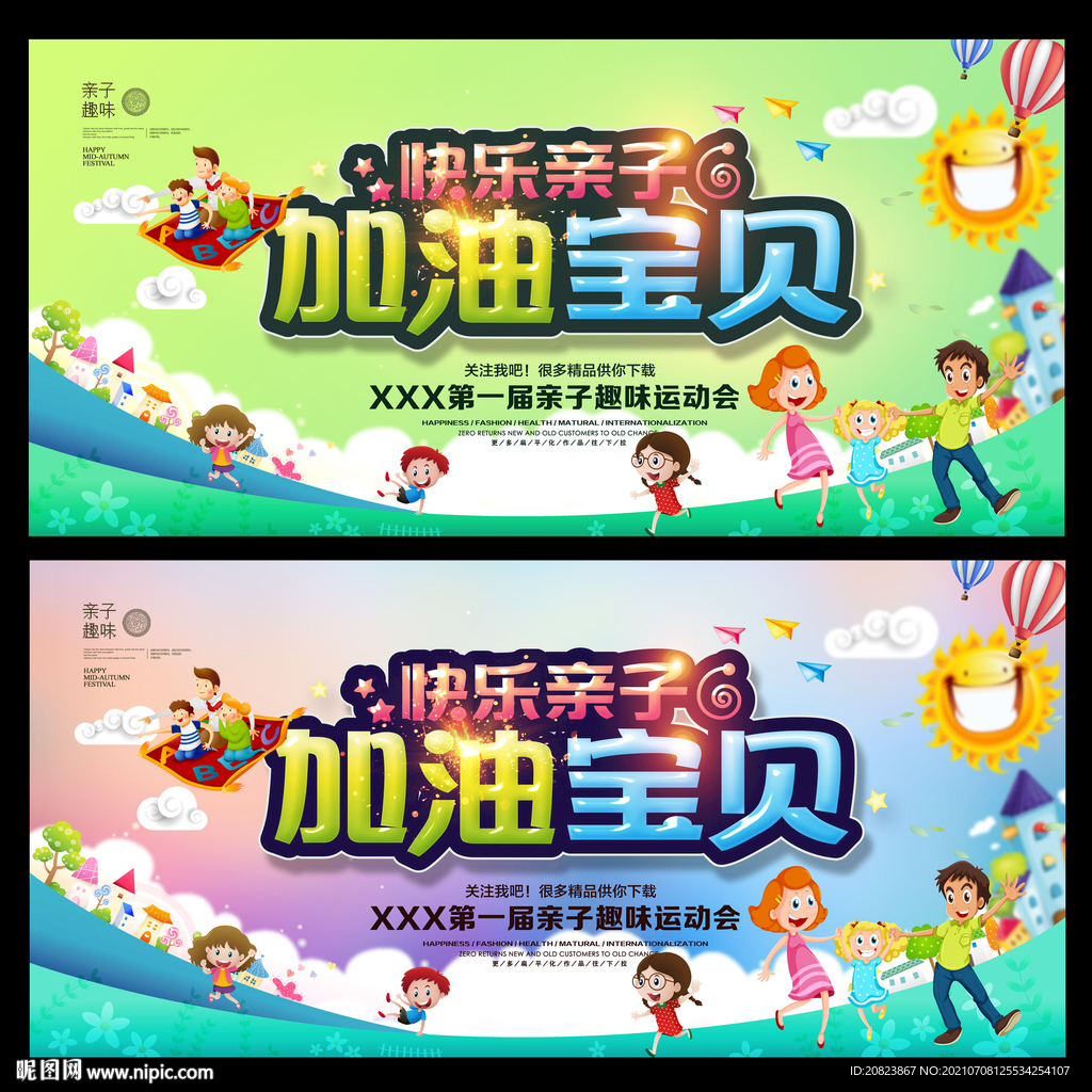 亲子运动会背景板