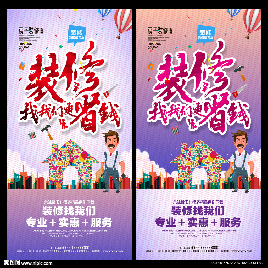 装修公司展架