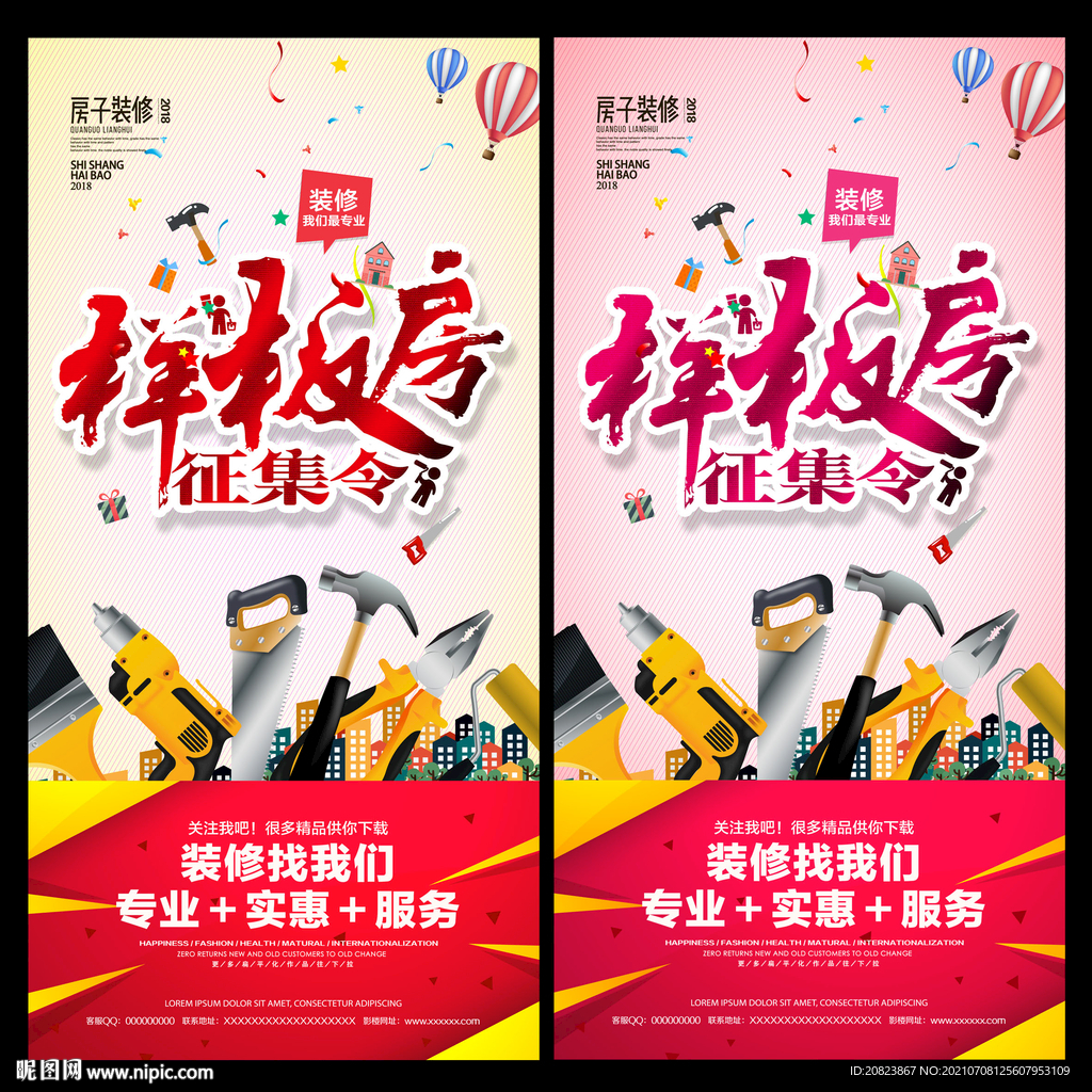 样板房海报