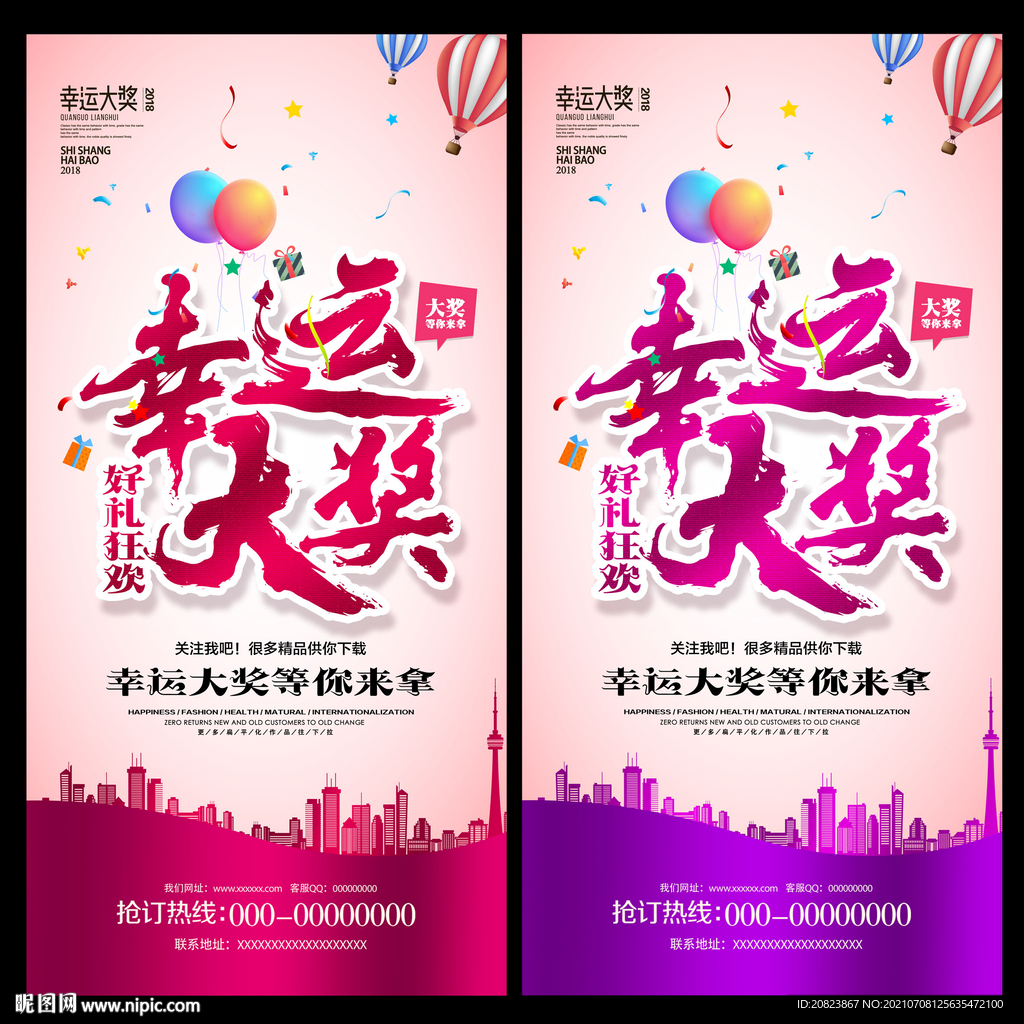幸运抽大奖