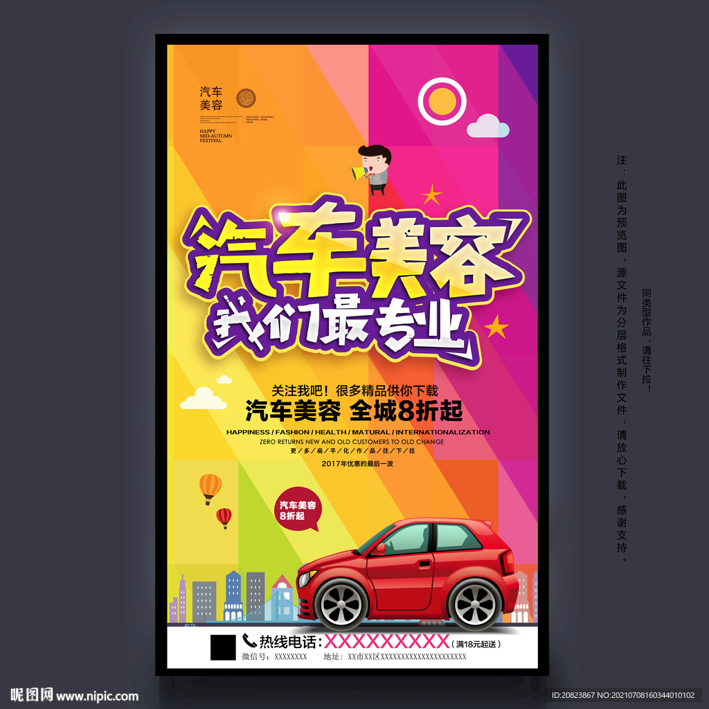 汽车美容海报