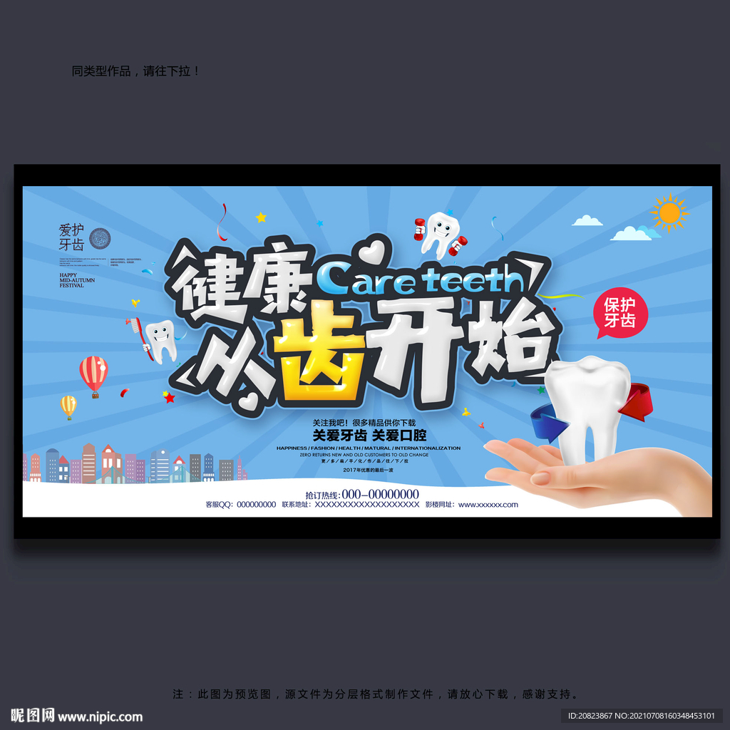 牙科海报