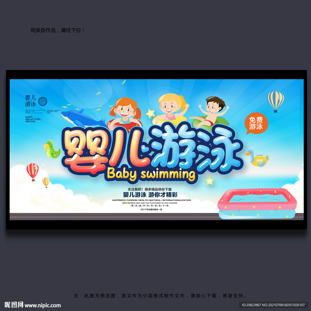 婴儿游泳海报
